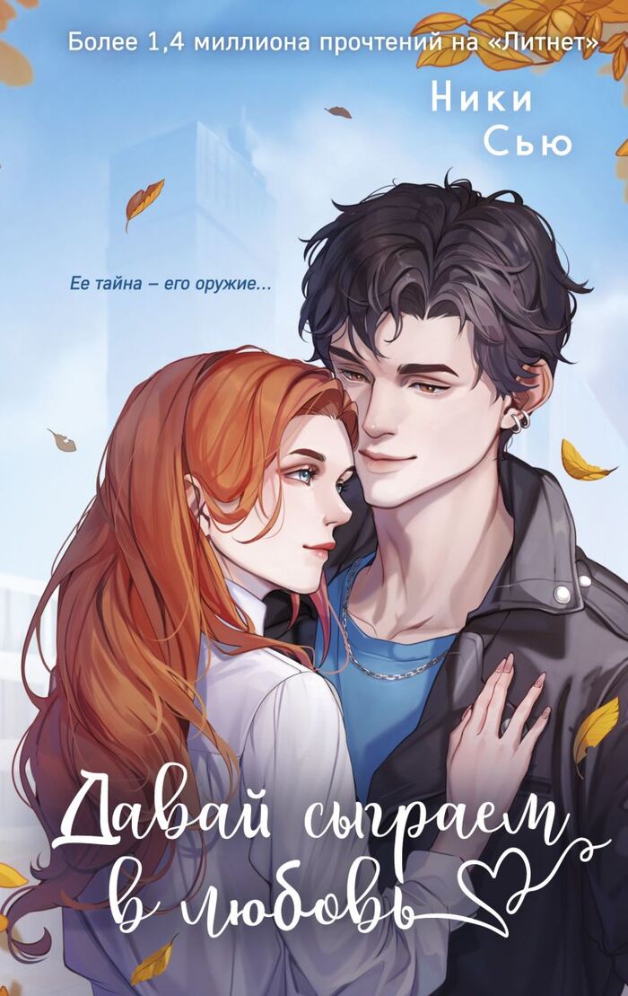 Романтические young adult новинки осени
