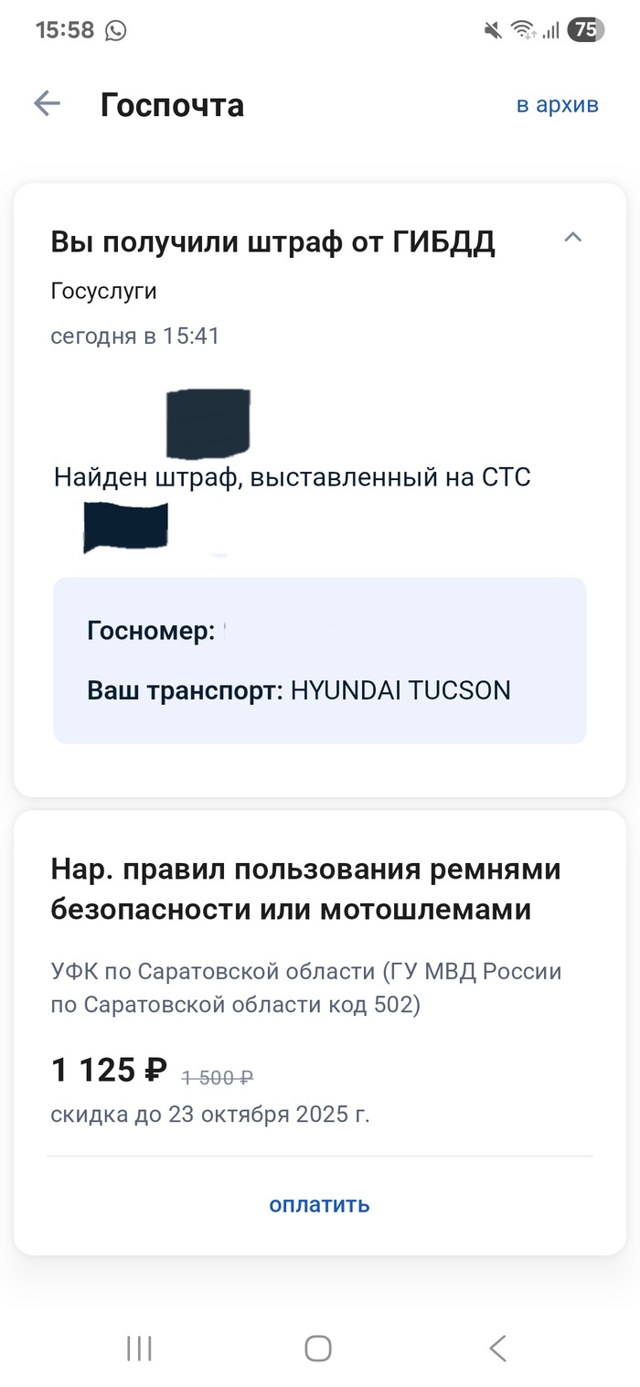 Обжалование штрафа за ремень