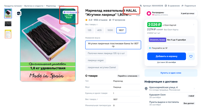 Халяльный мармелад