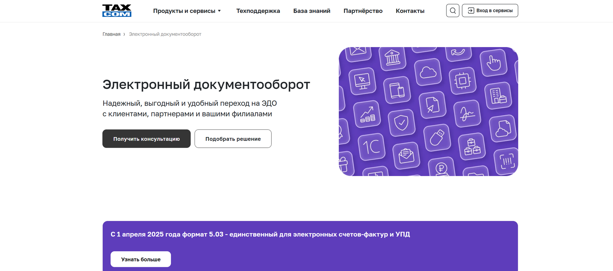Лучшие провайдеры ЭДО: Какую систему электронного документооборота выбрать, список операторов - 26.09.25 16:50 2