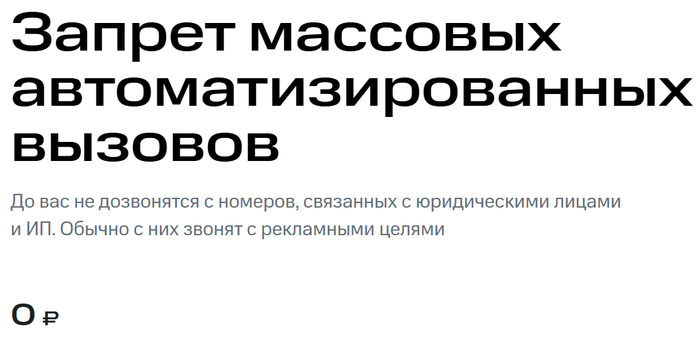 <!--noindex--><a href="https://pikabu.ru/story/antispam_mobilnyikh_operatorov_13224188?u=http%3A%2F%2Fmts.ru%2Fpersonal%2Fmobilnaya-svyaz%2Fuslugi%2Fmobilnaya-svyaz%2Fzapret-massovyh-avtomatizirovannyh-vyzovov&t=mts.ru%2Fpersonal%2Fmobilnaya-svyaz%2Fuslugi%2Fmobilnaya-svya...&h=ce62c23de1f993143619f75a42be44fb90754b9a" title="http://mts.ru/personal/mobilnaya-svyaz/uslugi/mobilnaya-svyaz/zapret-massovyh-avtomatizirovannyh-vyz..." target="_blank" rel="nofollow noopener">mts.ru/personal/mobilnaya-svyaz/uslugi/mobilnaya-svya...</a><!--/noindex-->