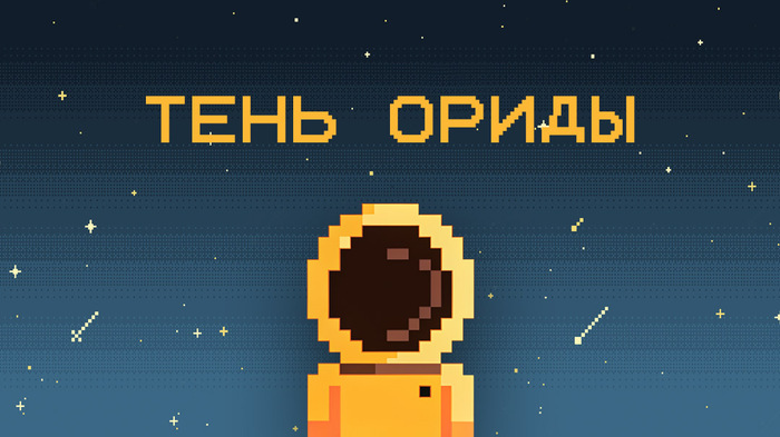 Я хотел сделать простенький платформер. Получилась метроидвания про чужую планету