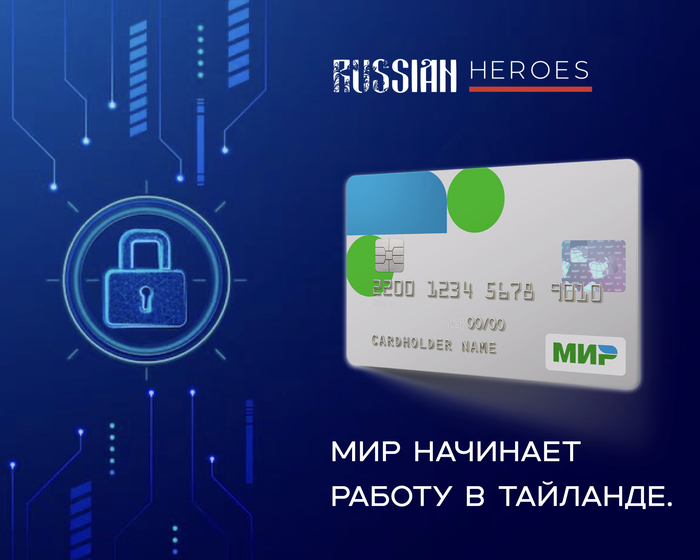 Карты "Мир" будут работать в Тайланде