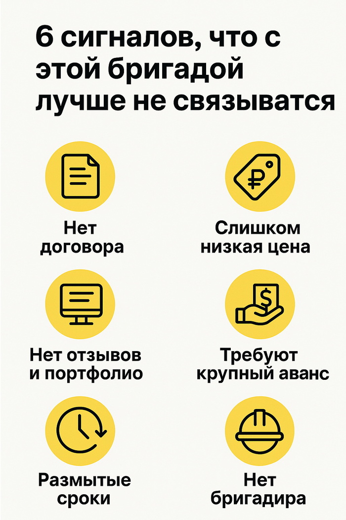 Как не попасть на недобросовестную бригаду: 6 тревожных сигналов