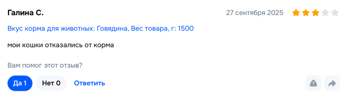 Кошки не едят, а за шо 3 звезды???