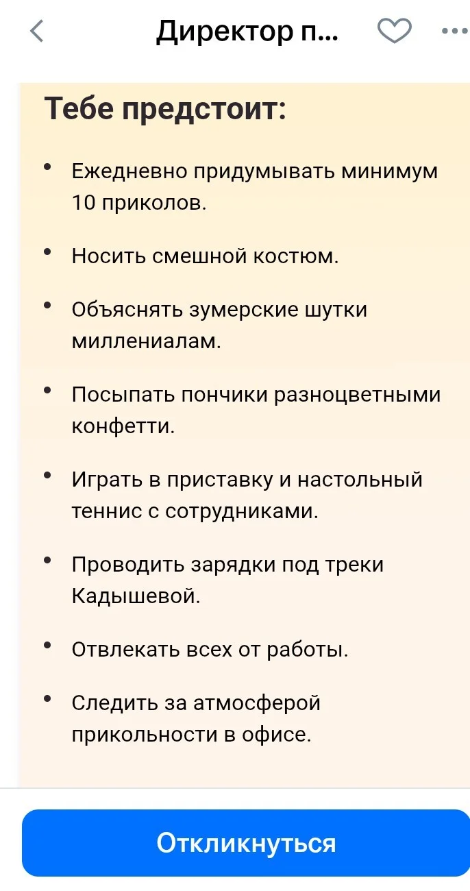 Реальная вакансия на hh.ru - Hh, Вакансии, Работа, Юмор, Длиннопост, Скриншот