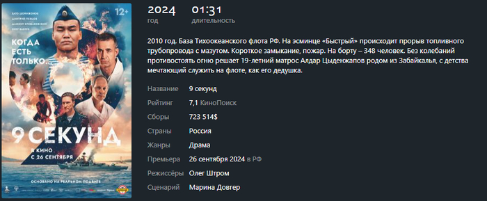 9 секунд Героя России