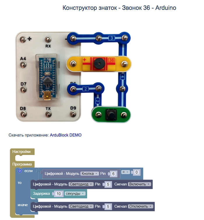 Конструктор знаток - Звонок 36 - Arduino