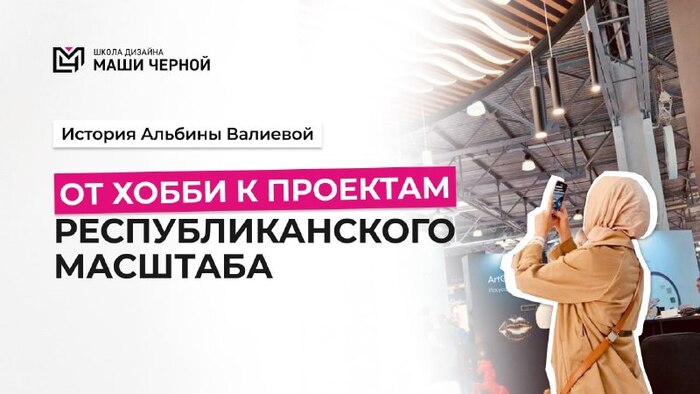Подробнее почитать об истории Альбины вы <a href="https://pikabu.ru/story/top30_tvorcheskikh_professiy_vostrebovannyie_vyisokooplachivaemyie_s_udalyonkoy_13235688?u=https%3A%2F%2Ft.me%2Fmashablackschool%2F2692%3Futm_source%3Dpikabu%26utm_medium%3Darticle%26utm_campaign%3Dtoptvorcheskihprofessiy&t=%D0%BC%D0%BE%D0%B6%D0%B5%D1%82%D0%B5%20%D0%B7%D0%B4%D0%B5%D1%81%D1%8C.&h=8070f183fe66ebc88010487687049e8208bf3d97" title="https://t.me/mashablackschool/2692?utm_source=pikabu&utm_medium=article&utm_campaign=toptvorcheskihp..." target="_blank" rel="nofollow noopener">можете здесь.</a>