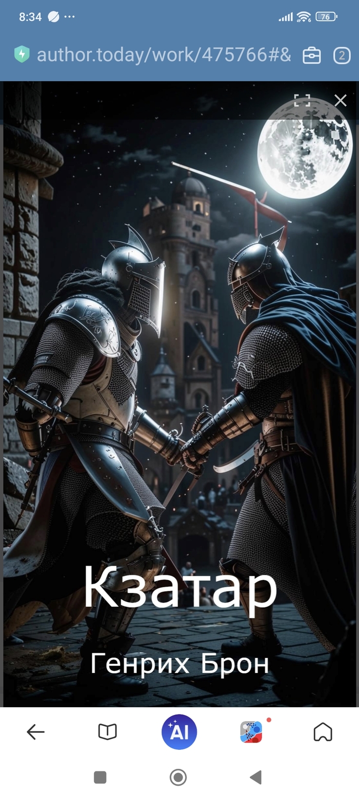 Генрих Брон. Кзатар. Академия Ардарум