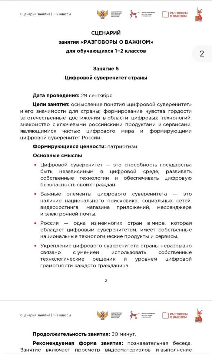 Разговоры о важном : реклама МАКС, ВБ,ОЗОН, Авито, банковских продуктов несовершеннолетним в школе