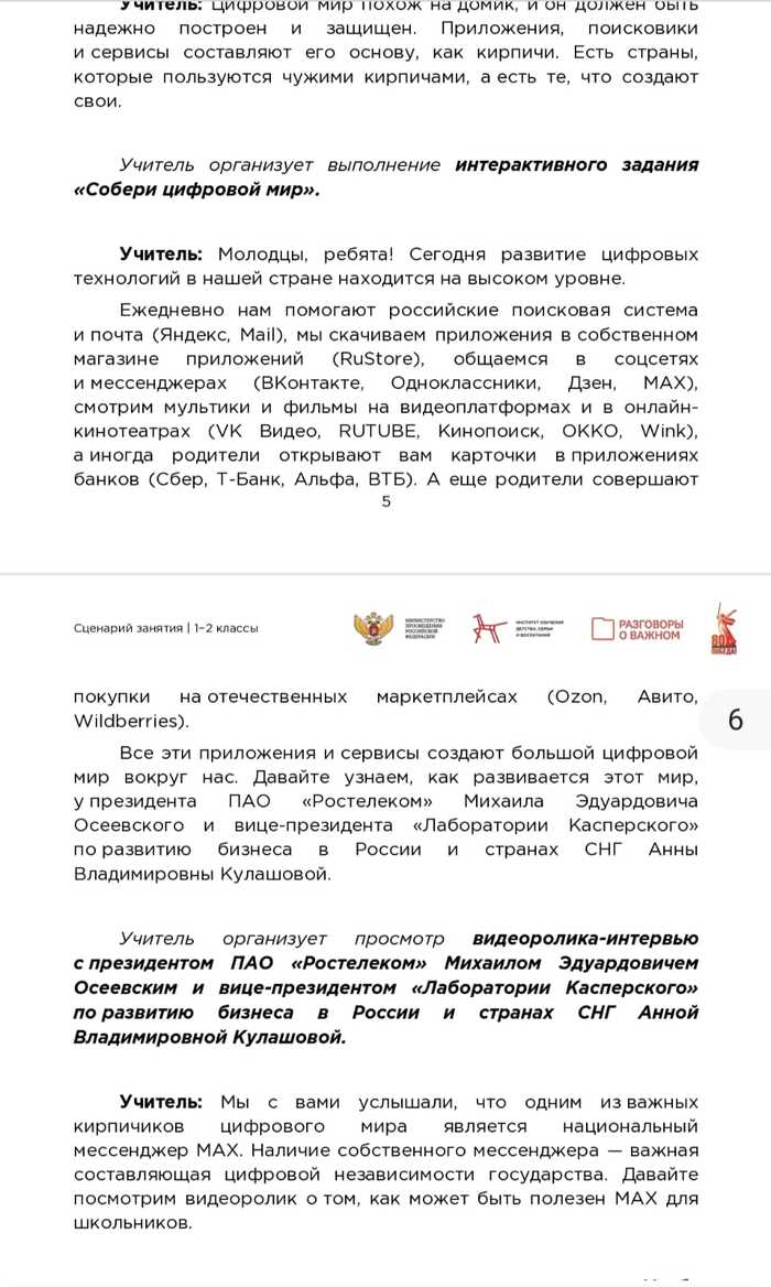 Разговоры о важном : реклама МАКС, ВБ,ОЗОН, Авито, банковских продуктов несовершеннолетним в школе