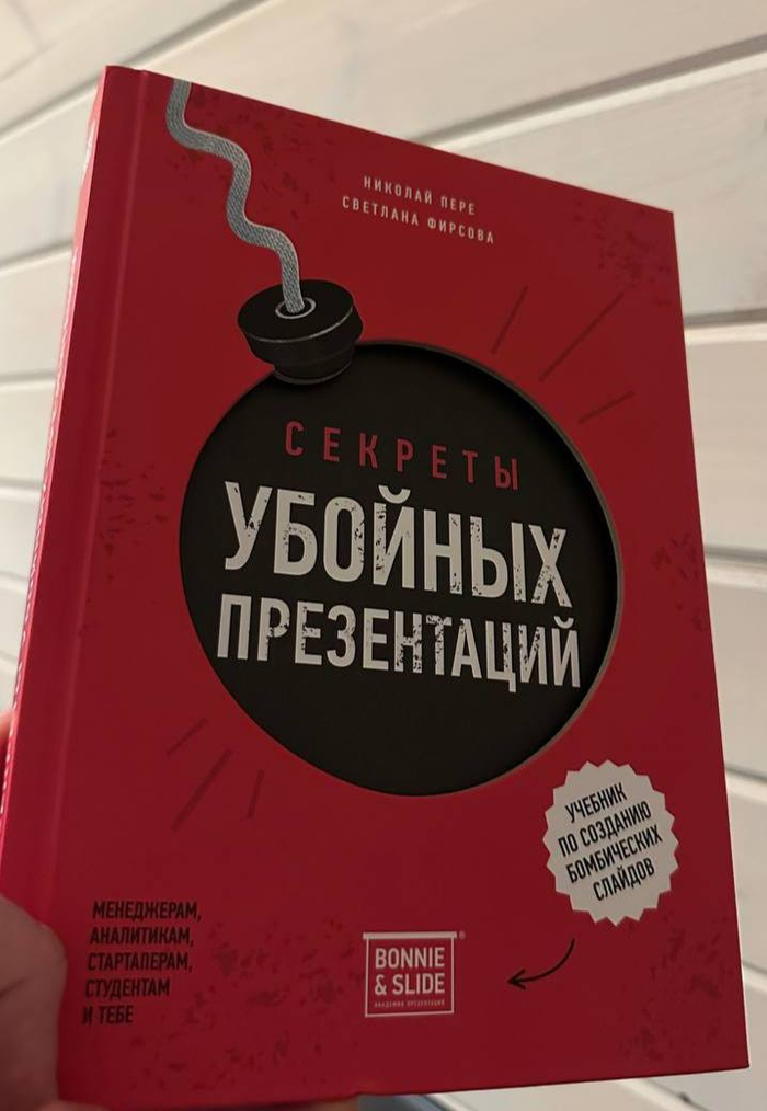 В поисках идеальной презентации