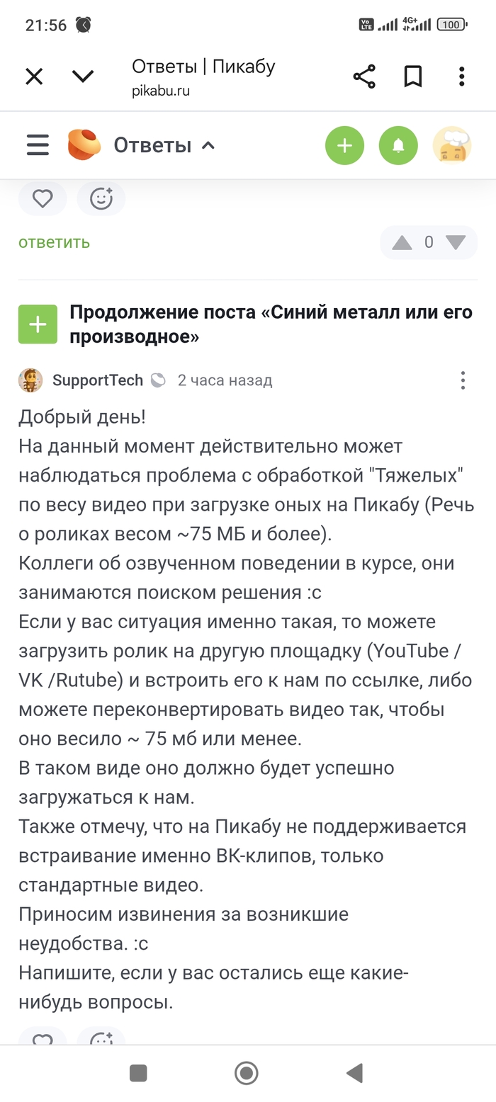 То что вам предлагает поддержка Пикабу