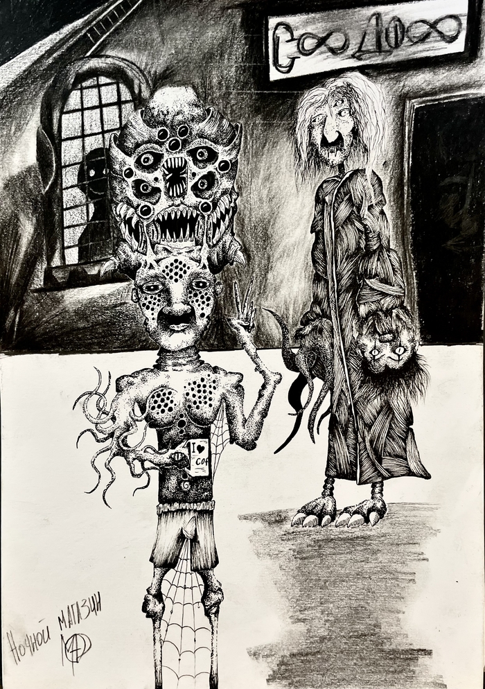 Ночной магазин