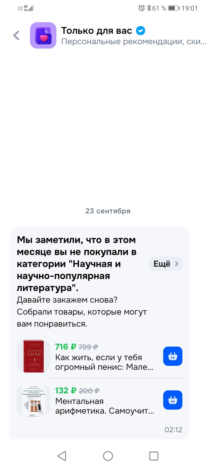 Чё за (...)? Рекомендации от Озона..