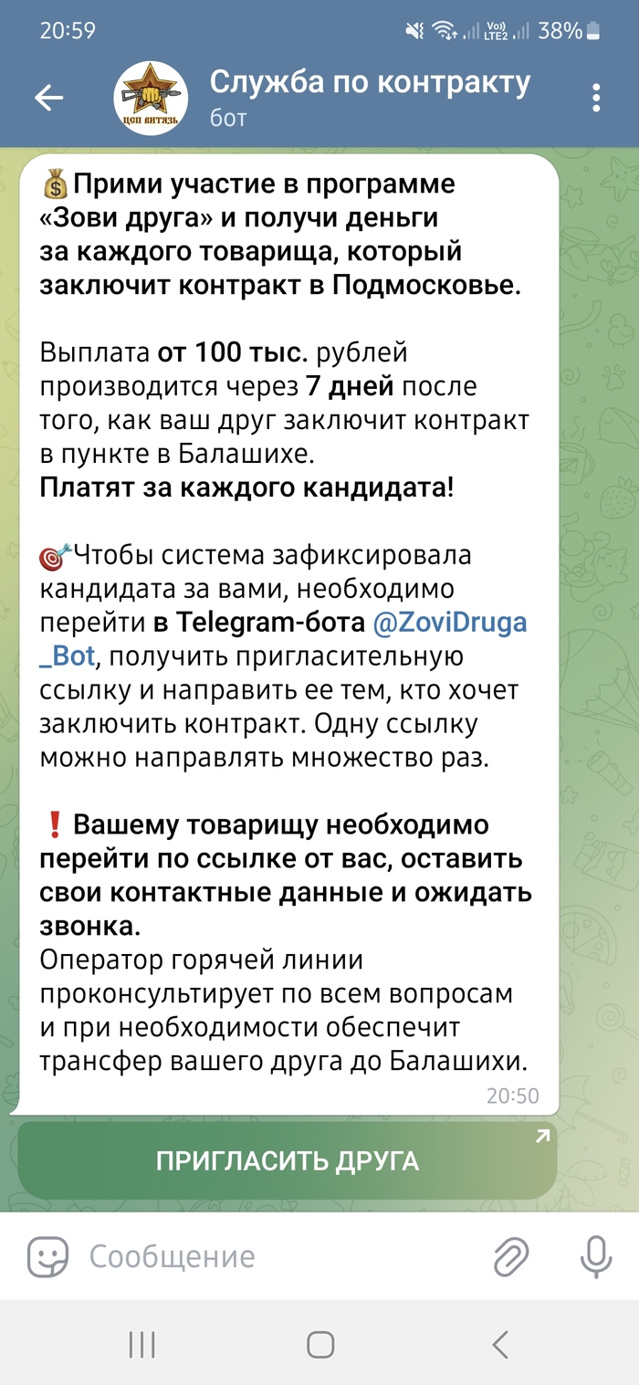 Приведи друга