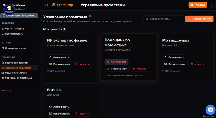 Скрин функционала из личного кабинета