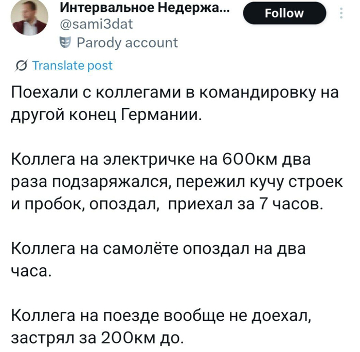 Немецкая пунктуальность