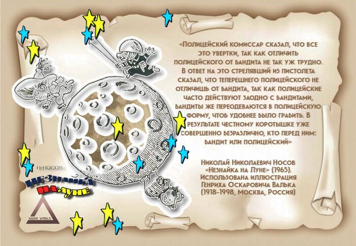 Николай Носов «Незнайка на Луне». Цитата из книги