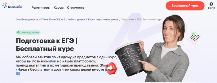 ТОП-30 лучших курсов по подготовке к ЕГЭ