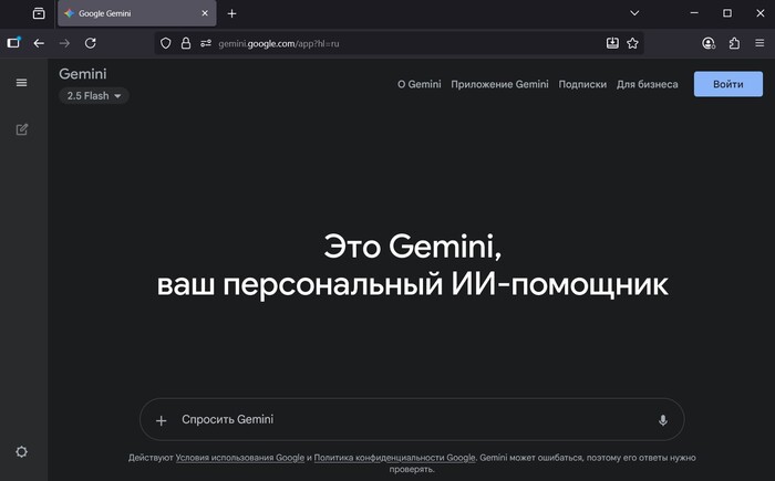 Gemini: аналитичный инструмент от Google для глубокого подхода к обработке и генерации текстов.