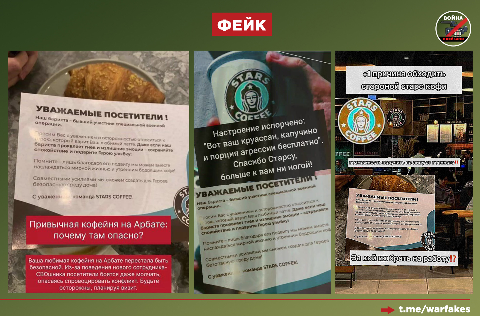 Фейк: Кофейня Stars Coffee в центре Москвы перестала быть безопасной из-за поведения нового сотрудника — участника СВО - Россия, Россия и Украина, Фейк, Ложь, Обман, Fake News, Разоблачение, Опровержение, Дезинформация, Stars coffee, Участник Спецоперации, Военные, Длиннопост