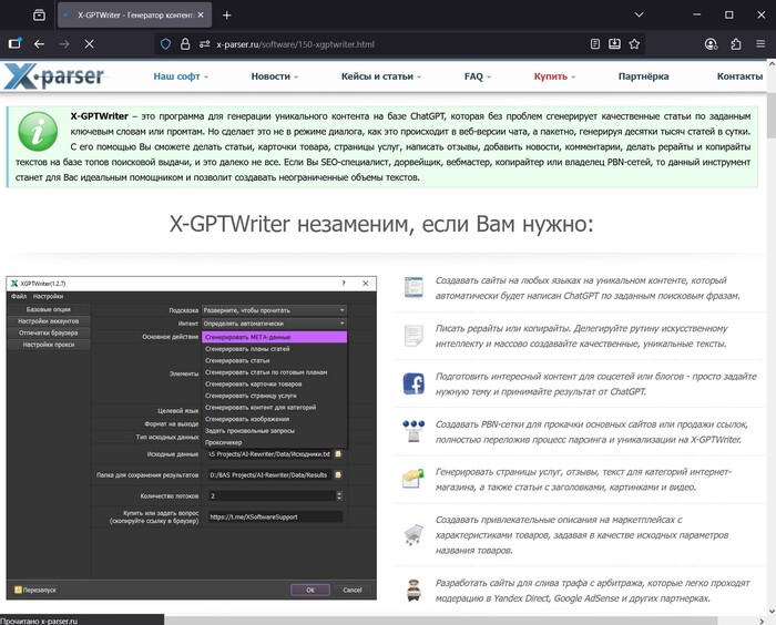 XGPTWriter: автоматизированный генератор на базе ChatGPT для массового производства уникальных текстов и SEO-контента.