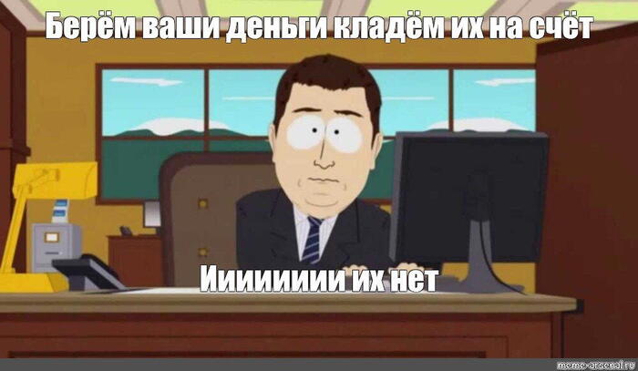 А где деньги? А всё, их нет - они исчезли. 