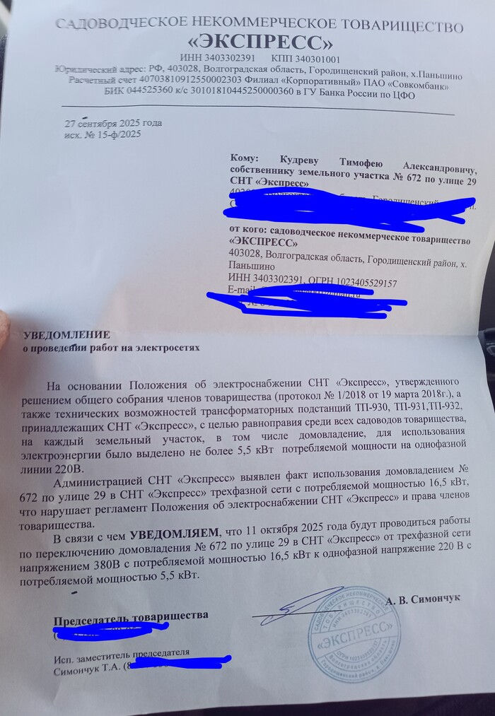 Вчерашнее письмо от СНТ