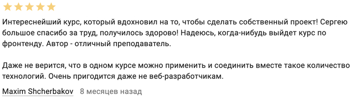 Степик | довольно свежий отзыв