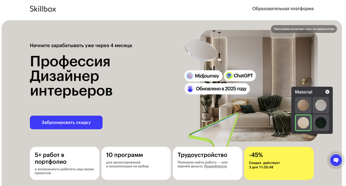 Курс на дизайнера интерьера с дистанционным обучением