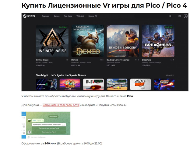 Virtual Desktop для Pico и Oculus