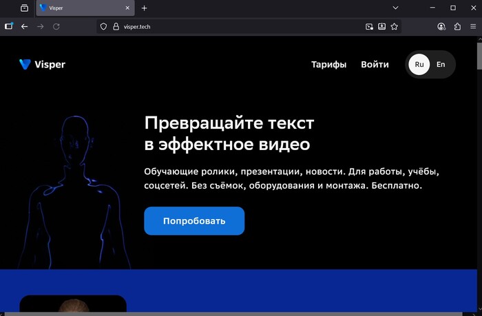 Создавайте кастомные видео с аватарами, жестами и фонами на русском с Visper - идеально для промо и соцсетей.