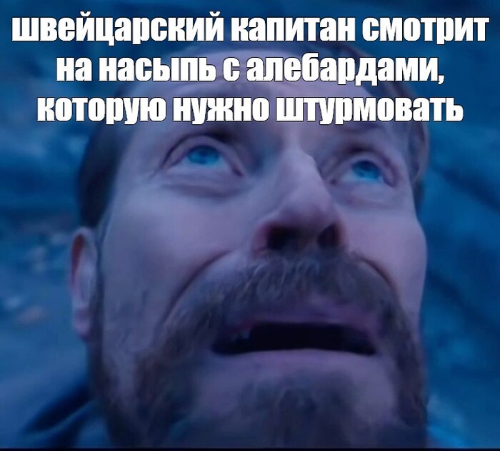 А сверху звучит отборный мат на ландскнехтском