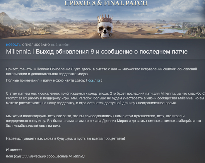 Paradox закрывают поддержку стратегии Millennia спустя полтора года с релиза