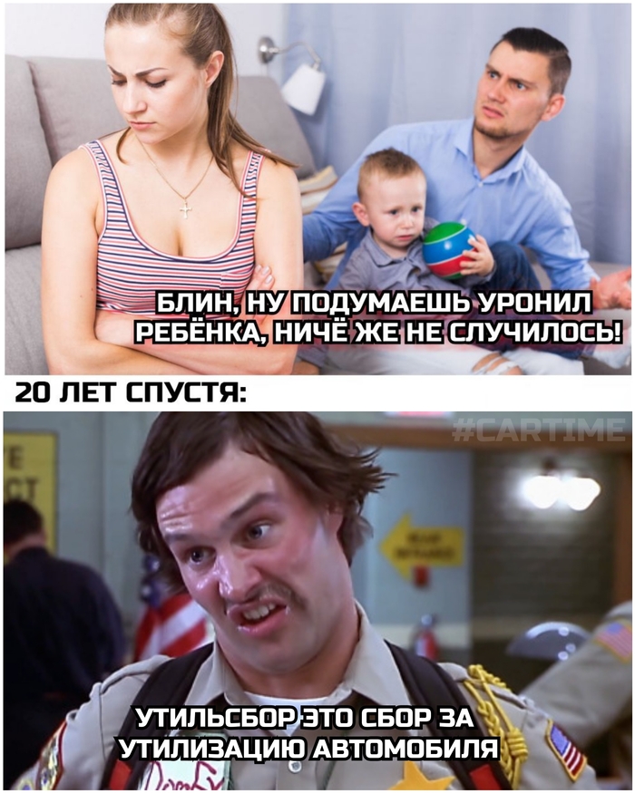 Утиль...
