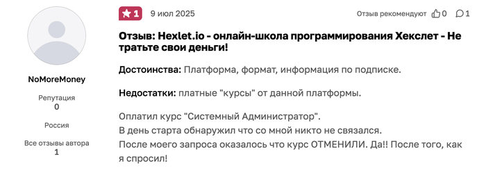 NoMoreMoney, Россия — 1 звезда (9 июля 2025)