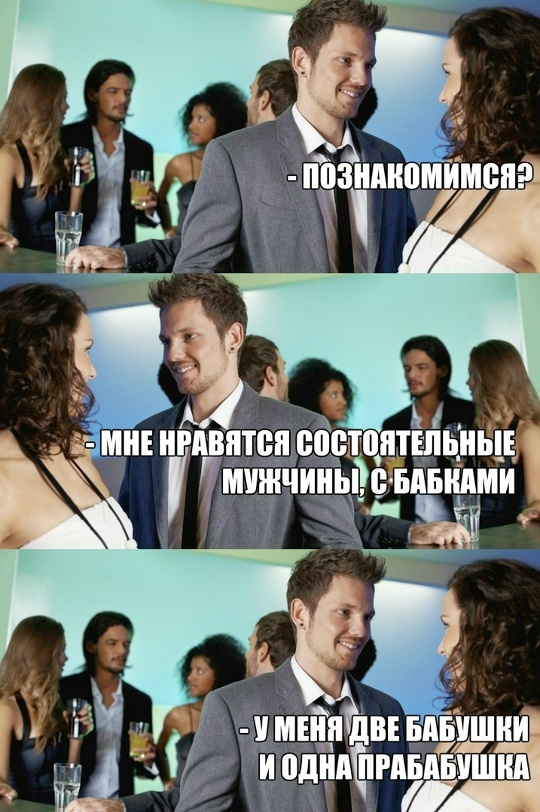 Бабки рулят миром