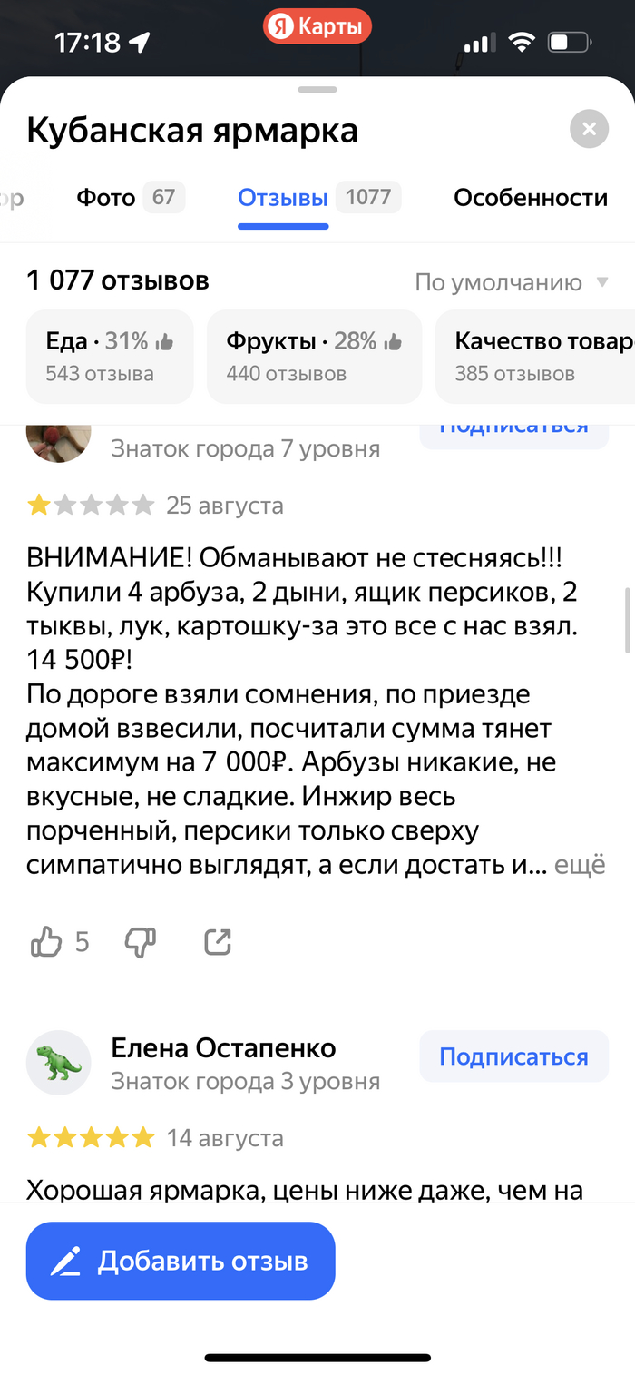 В отстальных отзывах одно и то же: обвес, в два раза. Ну и обсчет.