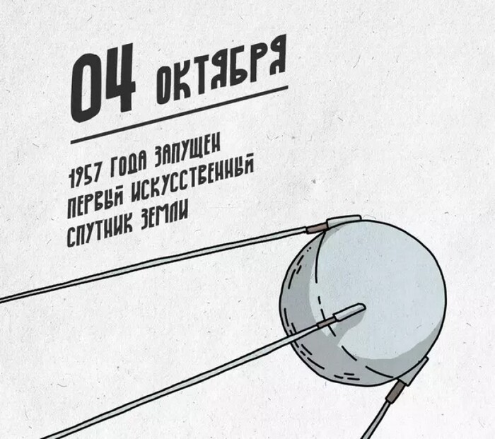 Первый спутник наш!
