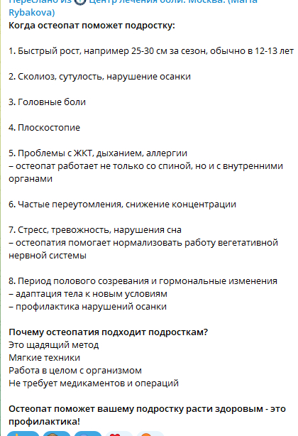 Разбор поста от клиники остеопатии