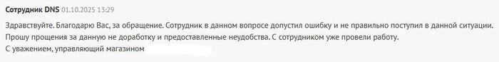 Продолжение поста «Новое в правилах магазина ДНС?»