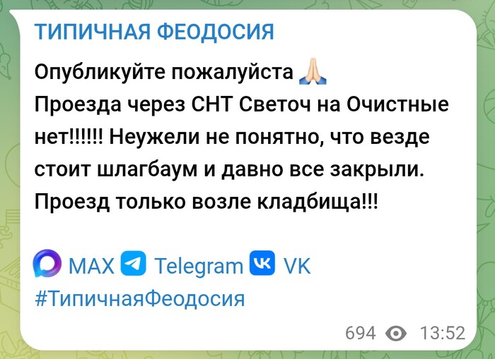 Феодосия: "проезд только возле кладбища!"...интересный телеграмм + наши примеры про кладбища