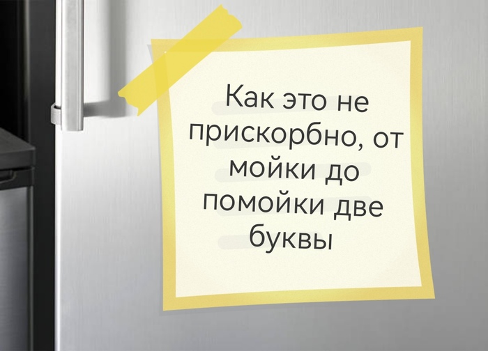 Записки на холодильник n1