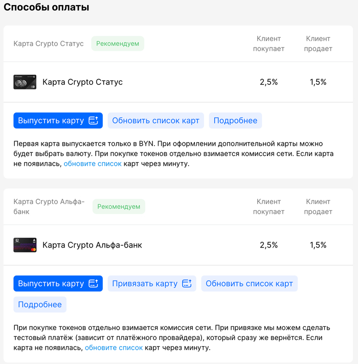 Как легально купить криптовалюту в Беларуси с карточки без риска блокировки и россиянам тоже?