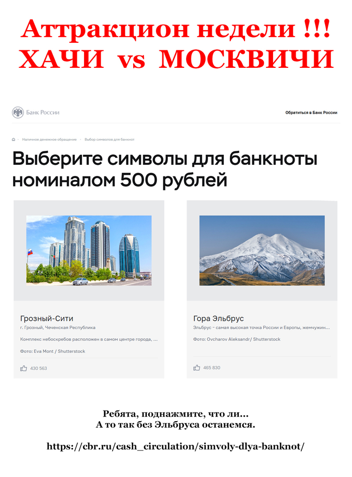 <!--noindex--><a href="https://pikabu.ru/story/otvet_na_post_novyiy_dizayn_500_rubley_13263252?u=https%3A%2F%2Fcbr.ru%2Fcash_circulation%2Fsimvoly-dlya-banknot%2F&t=https%3A%2F%2Fcbr.ru%2Fcash_circulation%2Fsimvoly-dlya-banknot%2F&h=cbdaf5e36534ead13ce69052d47c3c672190b1ef" title="https://cbr.ru/cash_circulation/simvoly-dlya-banknot/" target="_blank" rel="nofollow noopener">https://cbr.ru/cash_circulation/simvoly-dlya-banknot/</a><!--/noindex-->