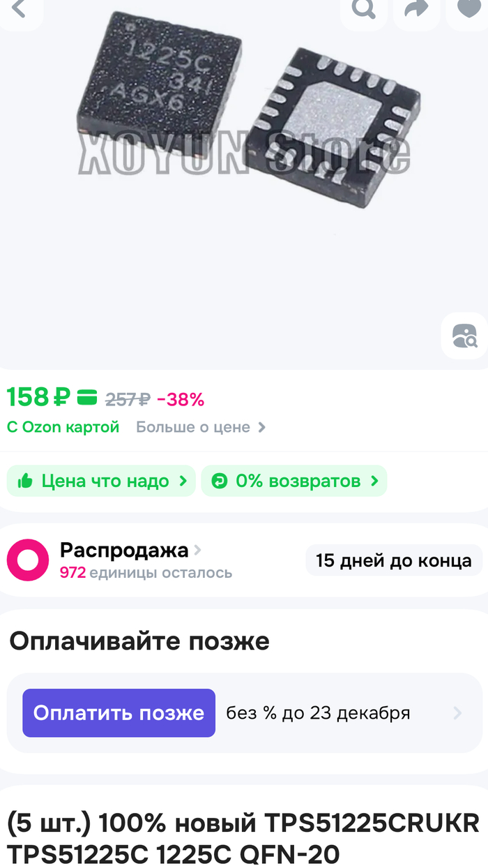 Шимку заказал