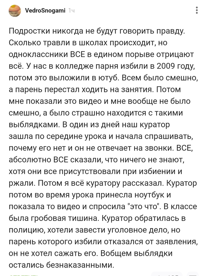 История избиения в колледже