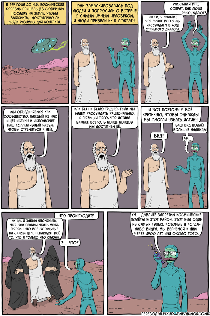 Пришельцы в Афинах